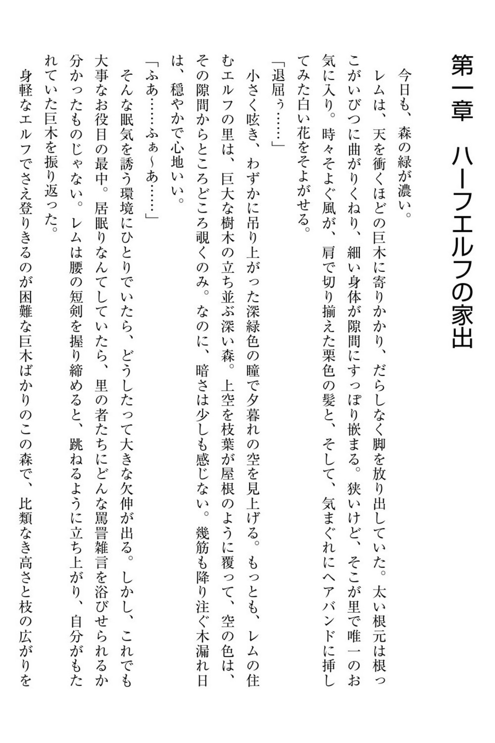 百合エルフと呪われた姫