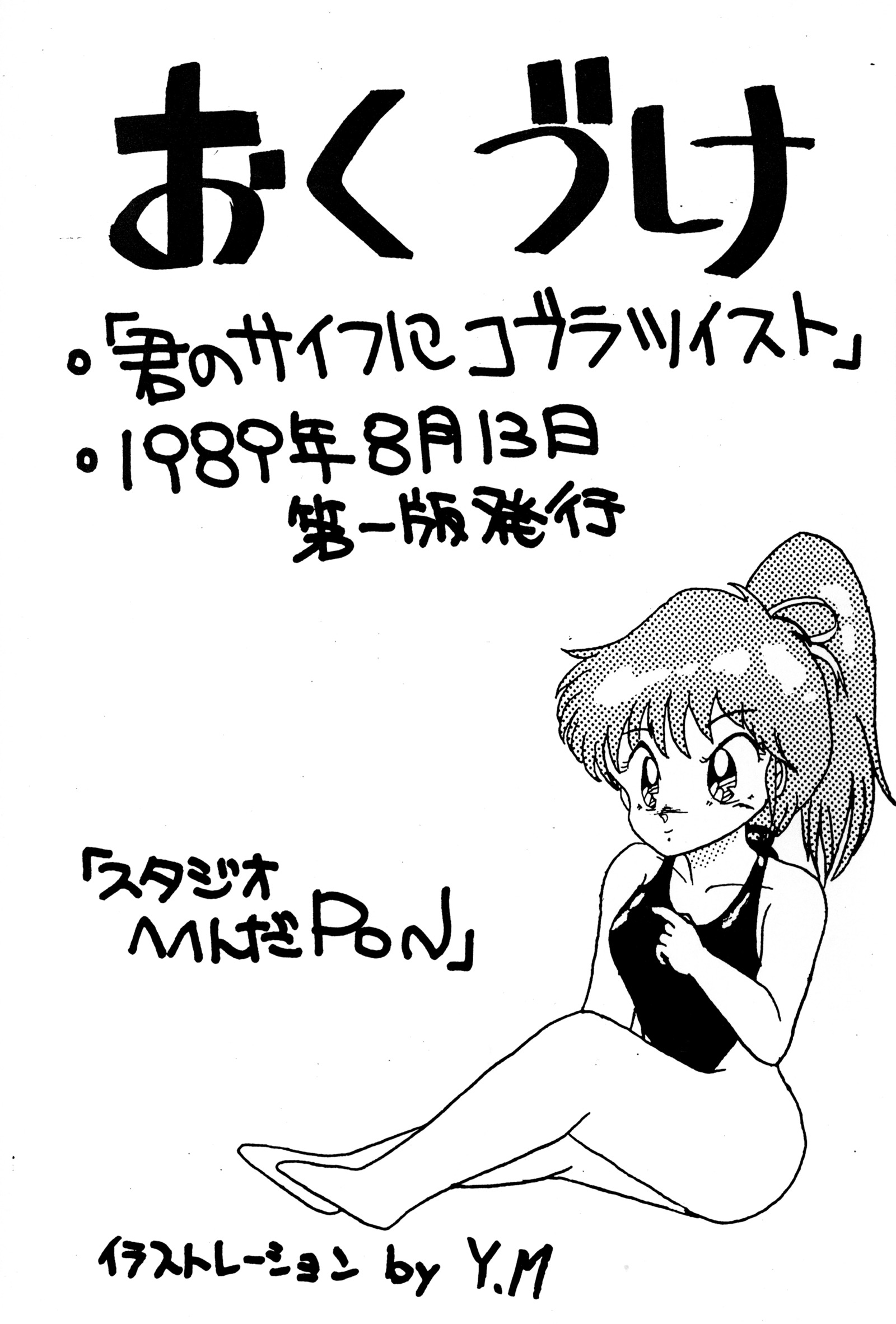 君のさいふにCOBRATWIST 君のさいふにCOBRATWIST