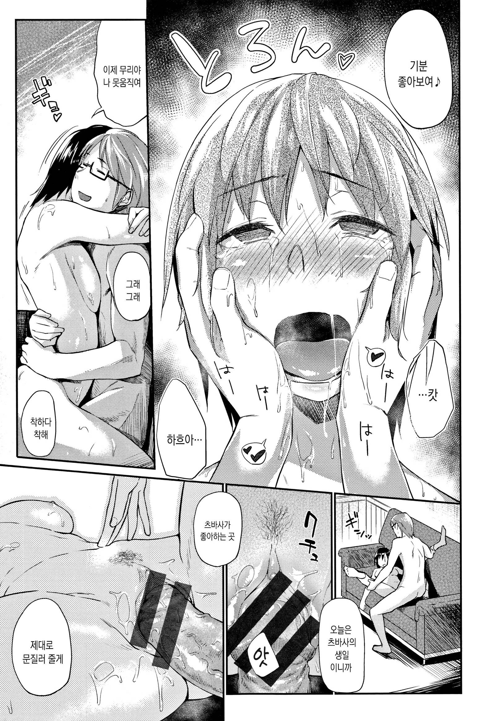 いとしいキミoくるとどch.10