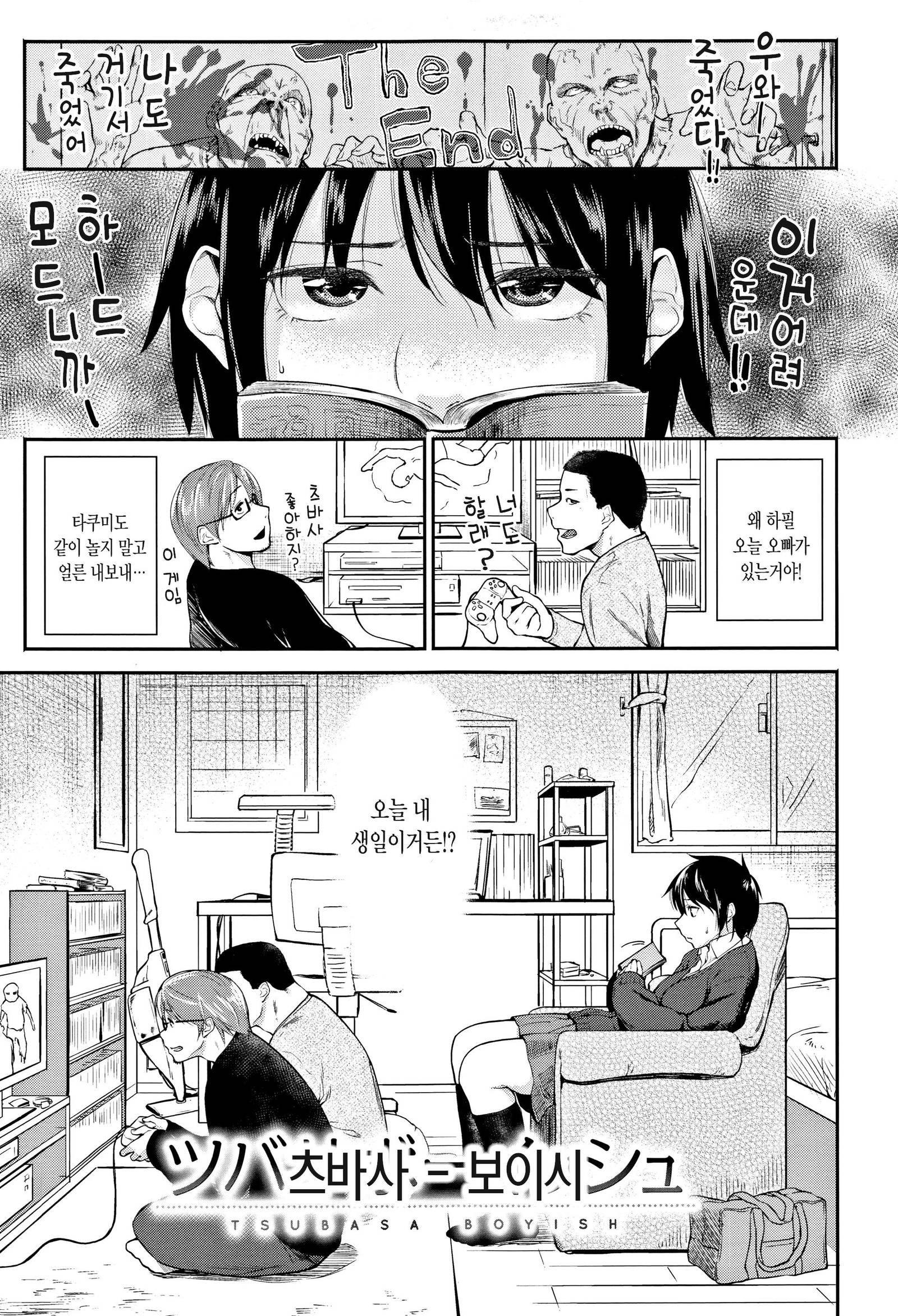 いとしいキミoくるとどch.10