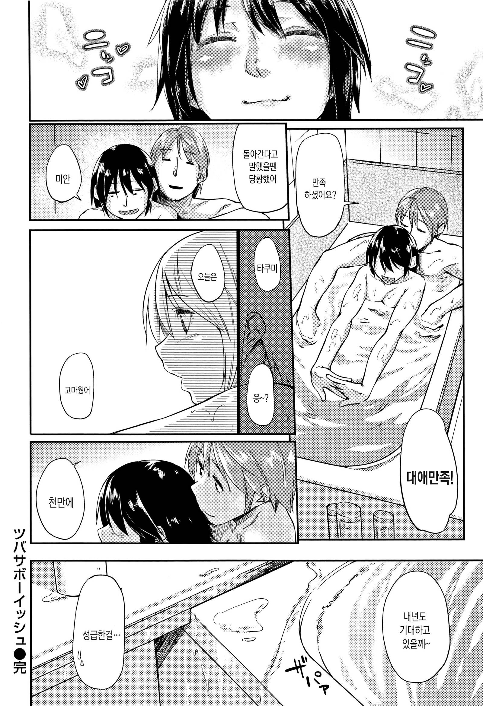 いとしいキミoくるとどch.10