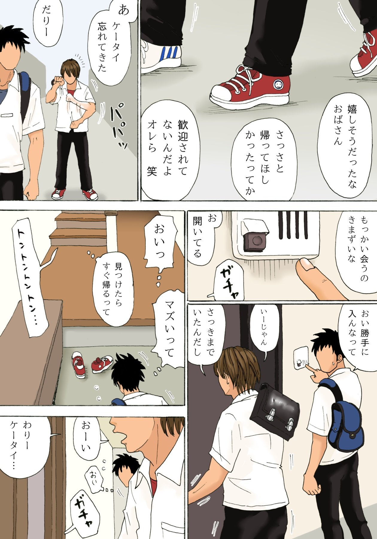 むすこのゆうじんに黙劇サレテもははのこしはとまない
