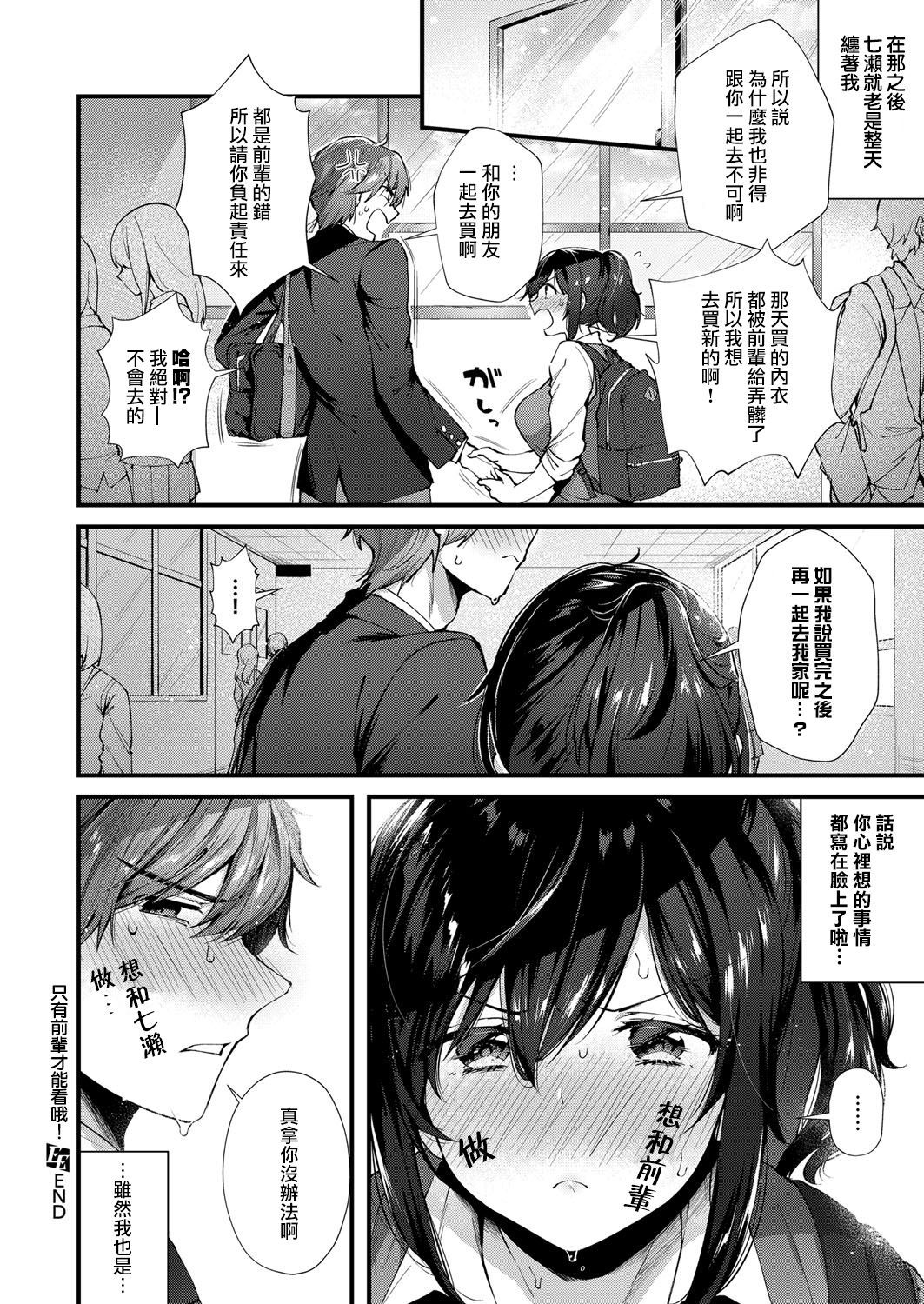 先輩にシーカミセラレナイ！ |只有前輩才能看哦！