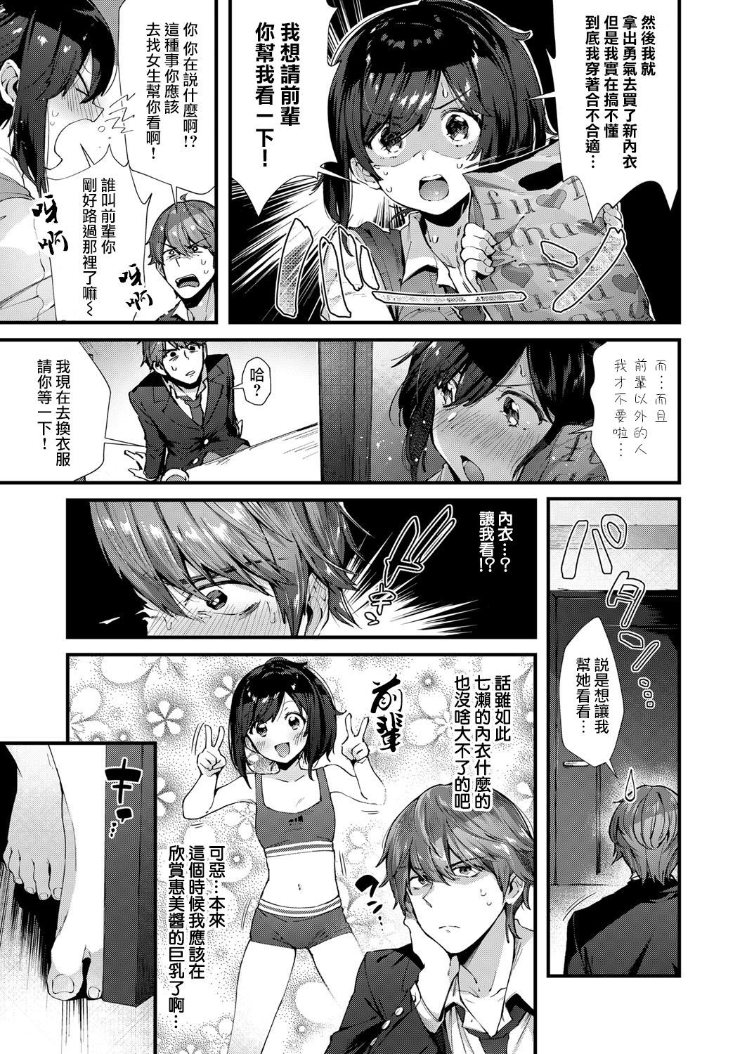 先輩にシーカミセラレナイ！ |只有前輩才能看哦！