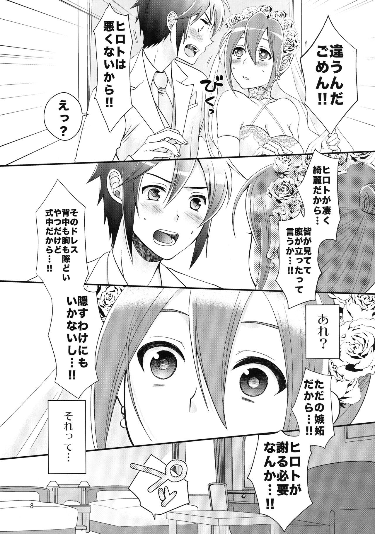 24sai遠藤さんからなきむしひろとのにょいたいか新金本