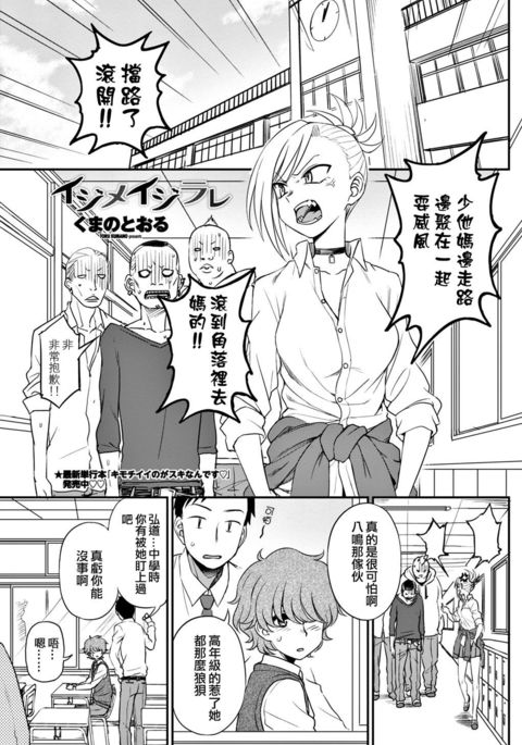 いじめいじられ いじめいじられ