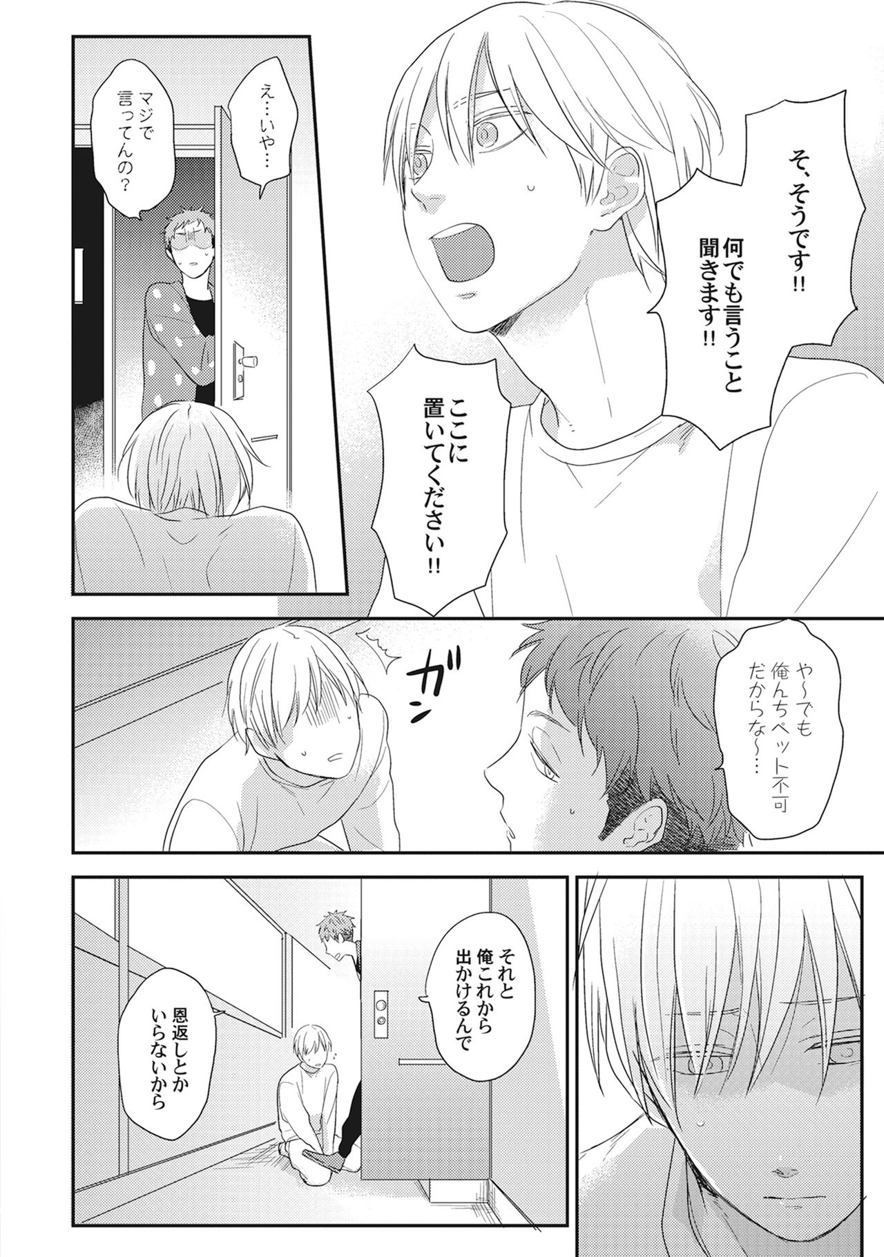 彼の視線を感じたい