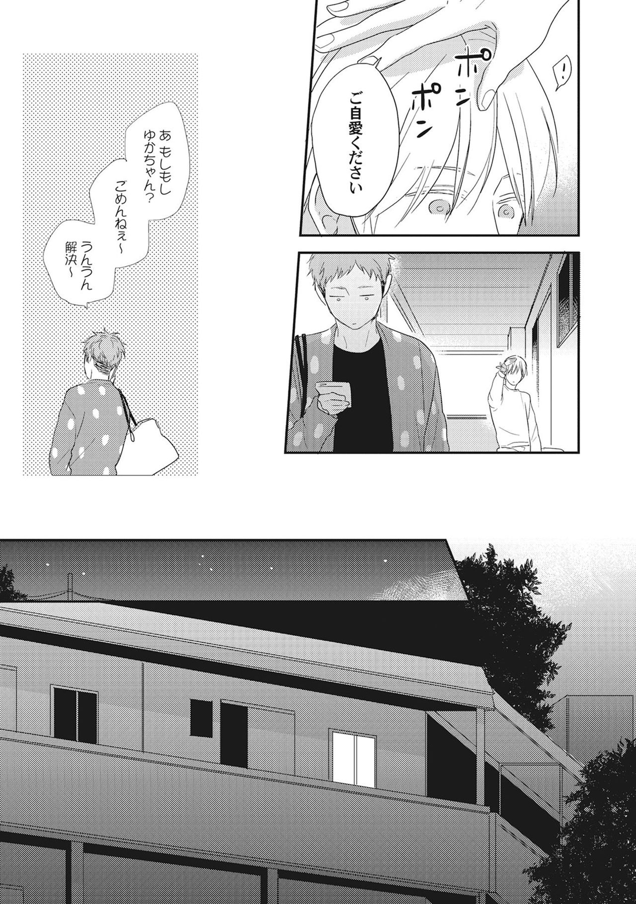彼の視線を感じたい