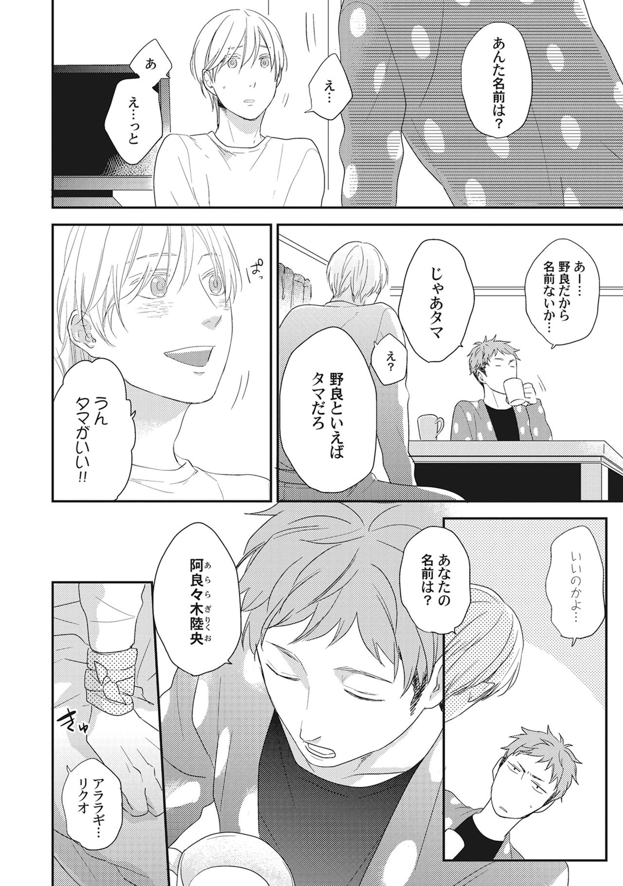 彼の視線を感じたい