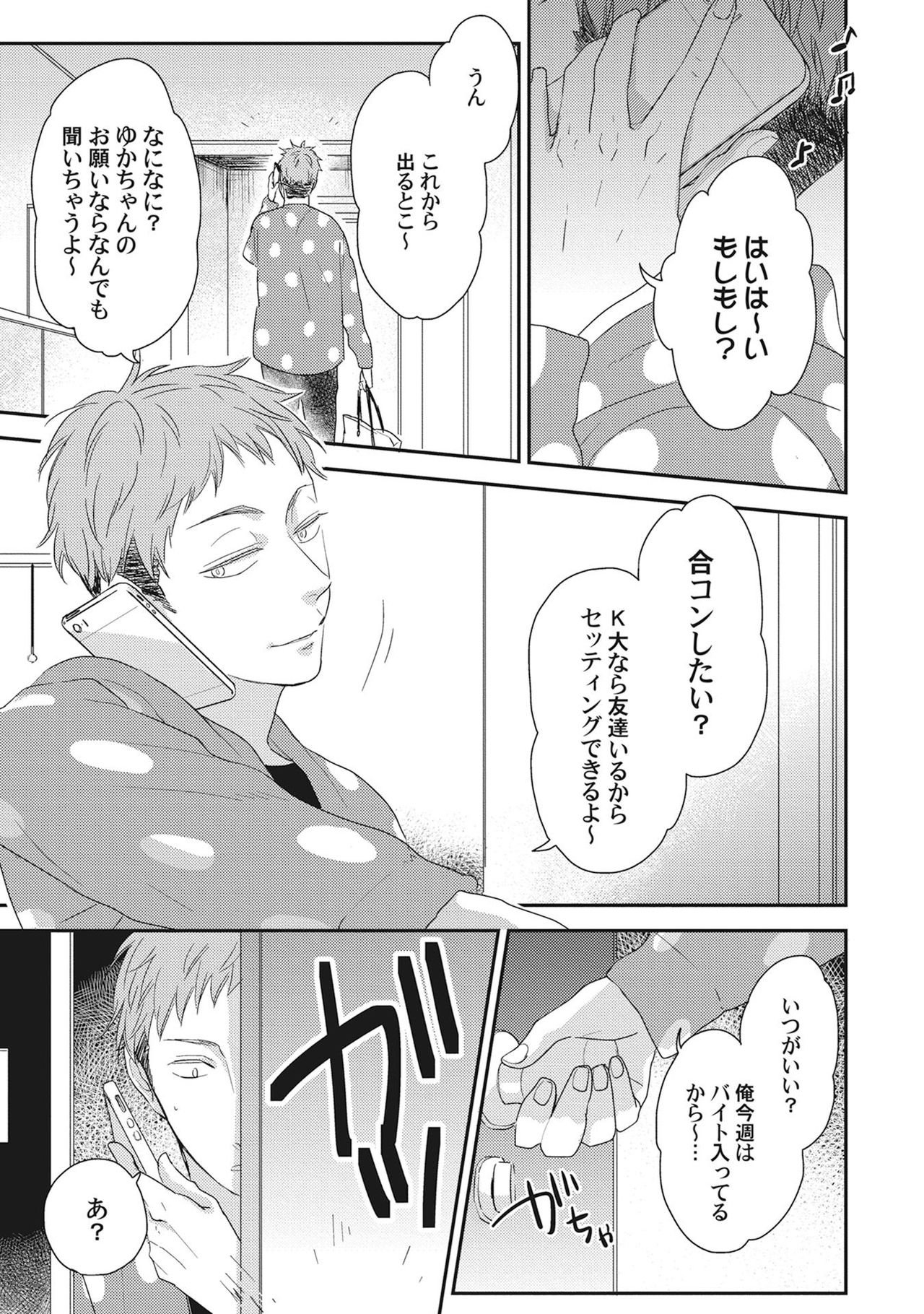 彼の視線を感じたい