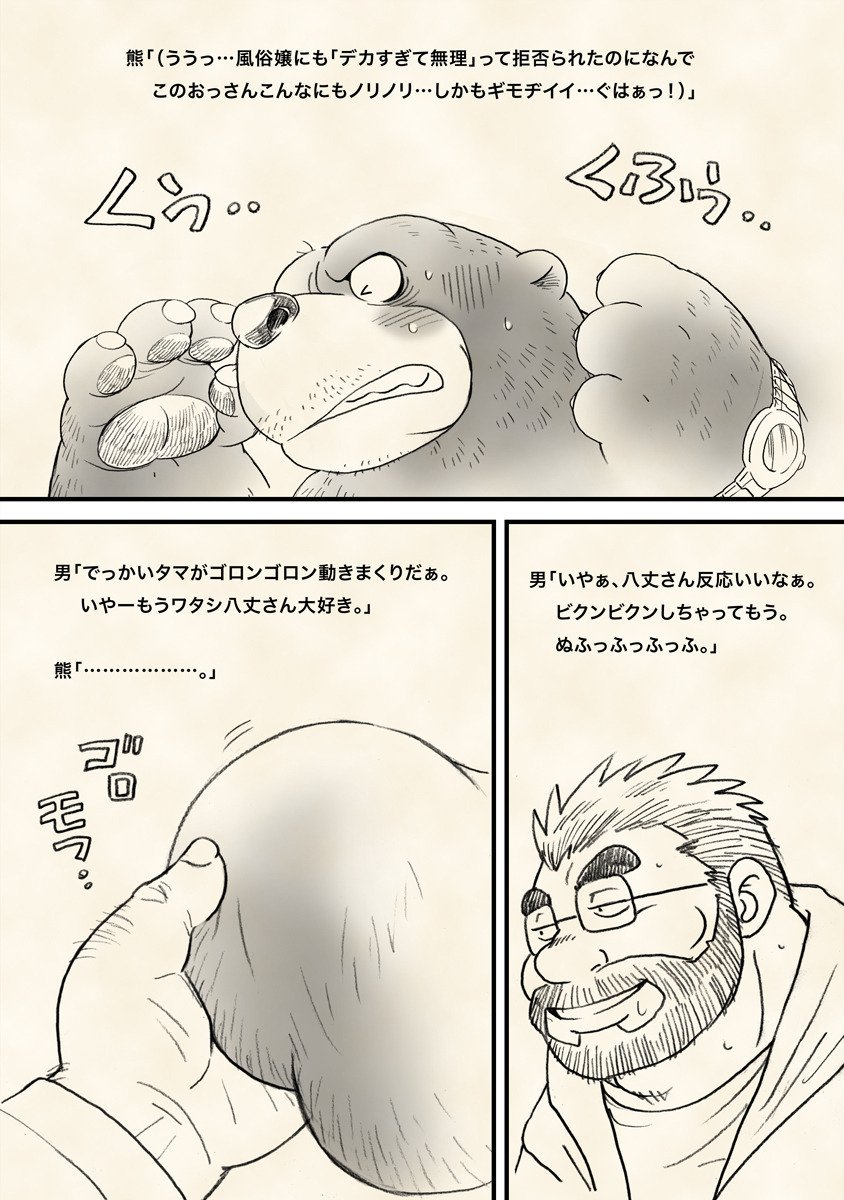 八丈さんと！