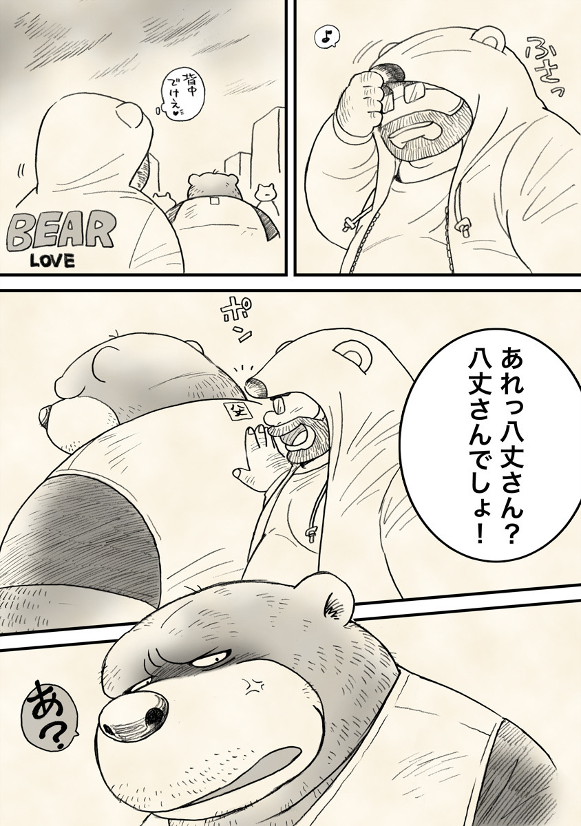 八丈さんと！