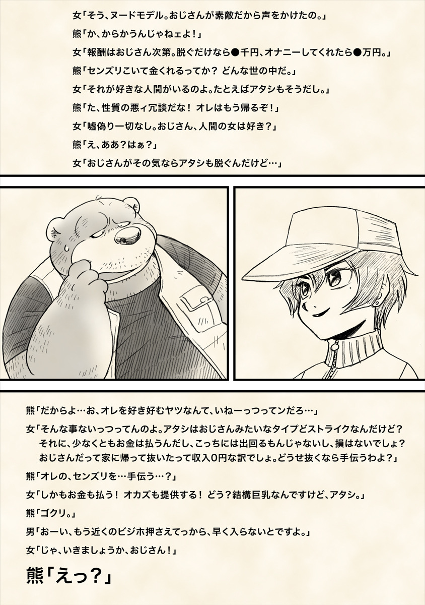 八丈さんと！
