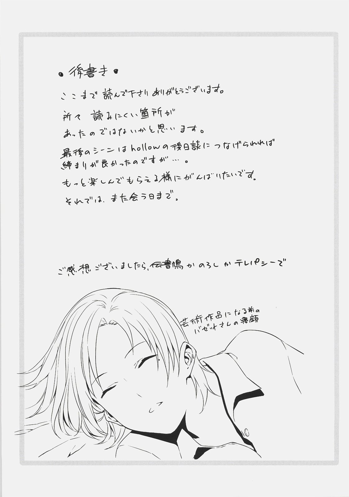 そだきょうかいにげよう