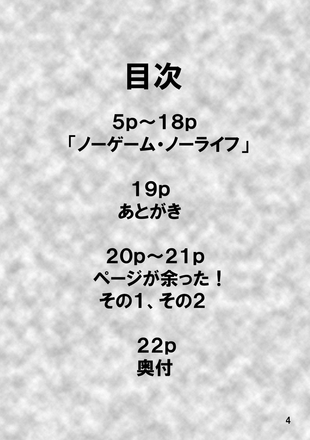 RST02〜ノーゲーム・ノーライフ編〜