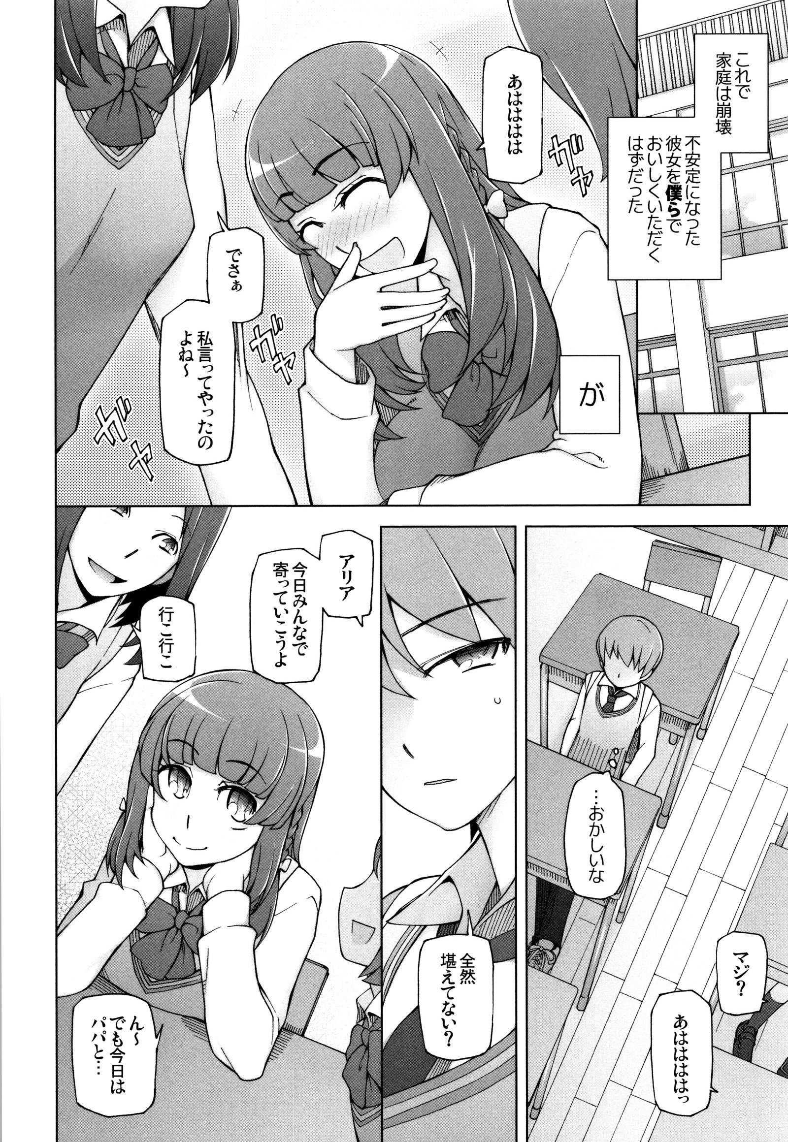 少女肉玉ちたい-LustfulFlowers-