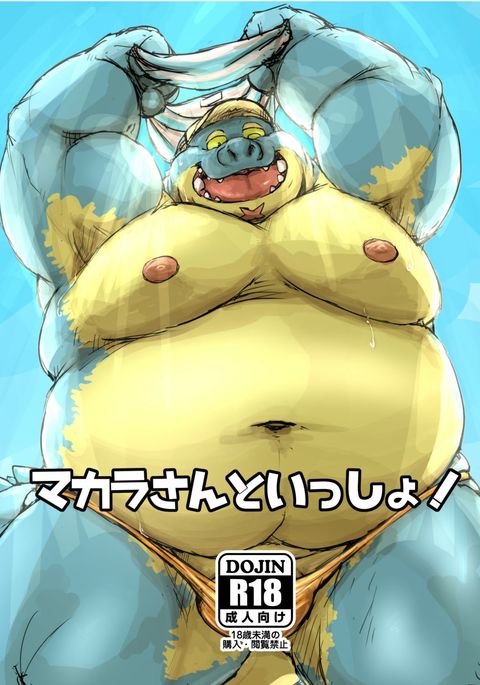 マカラサンと一生! |ジュントコンマカラサン! マカラサンと一生! |ジュントコンマカラサン!