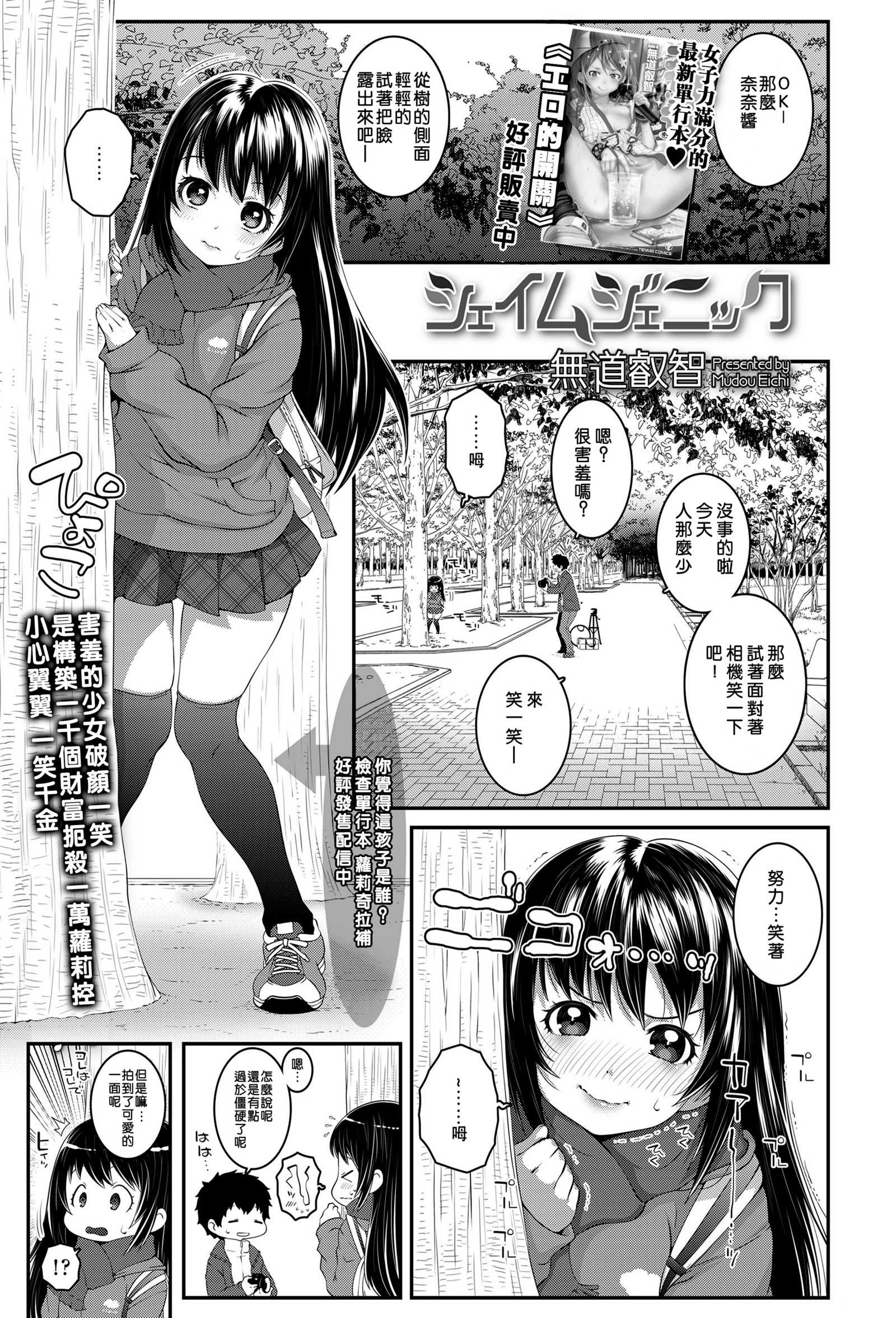 羞恥心