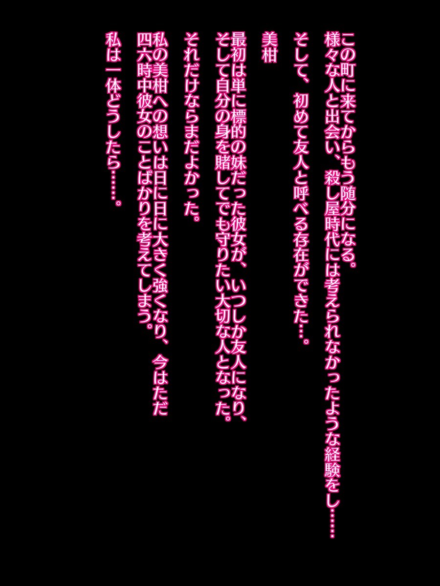 ふたなりトランスフォーマーダークネス〜共大ふたなりち￮ポにはらぼこされるみかんちゃん〜