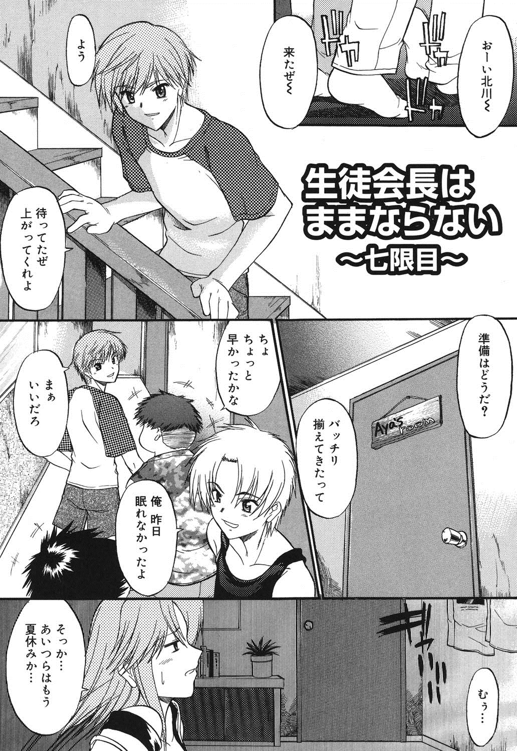 紫堂真郎-学校生活にはSEXが必要