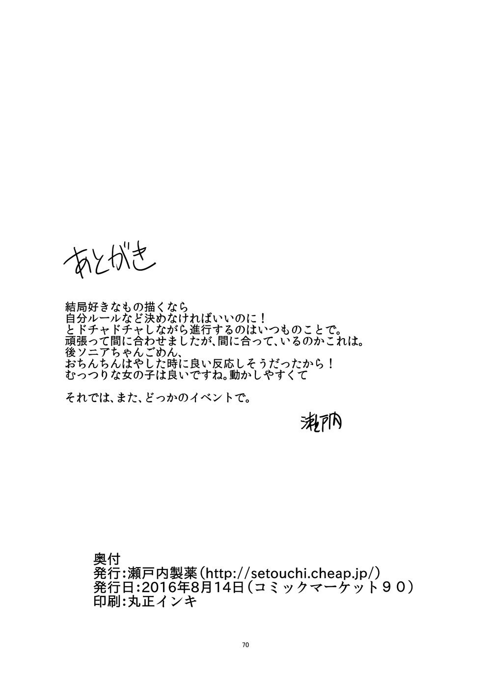 サマーモンクブック