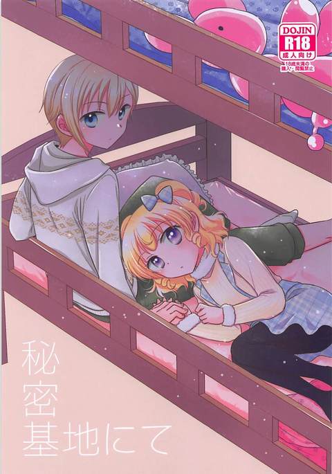 ヒミツキチナイト ヒミツキチナイト