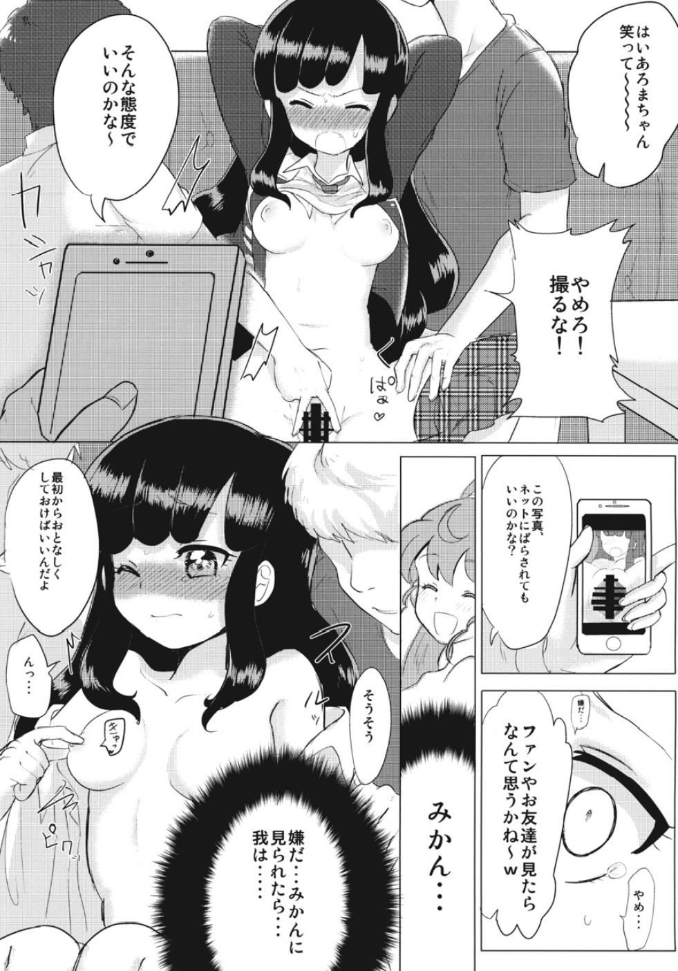 JCアロマちゃん