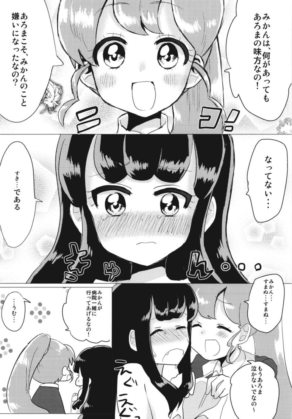 JCアロマちゃん