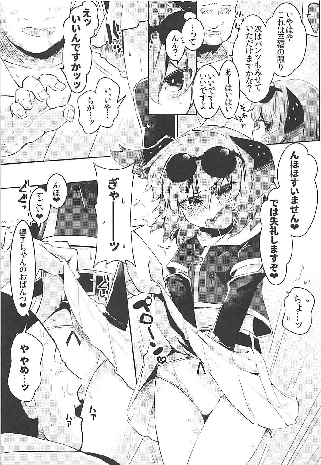 MouTNTN鹿三重内山彦編