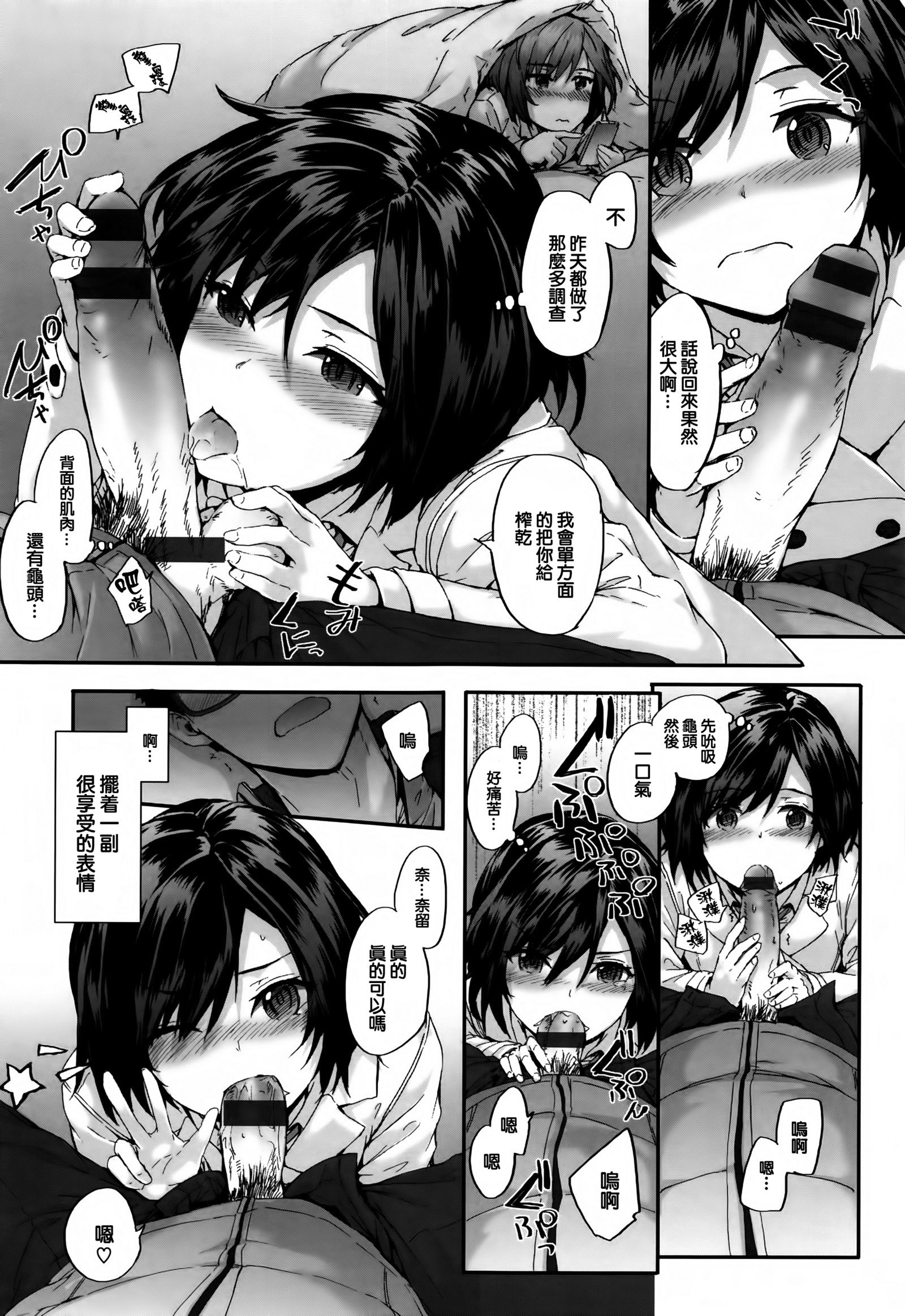 愚痴計画Ch.1-3