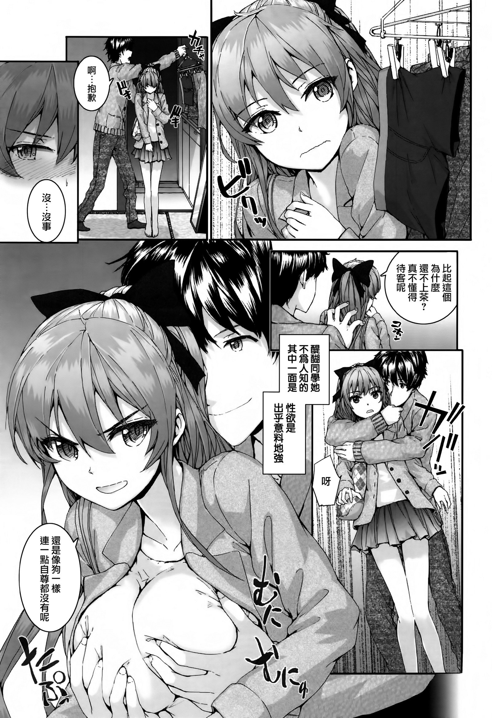 愚痴計画Ch.1-3