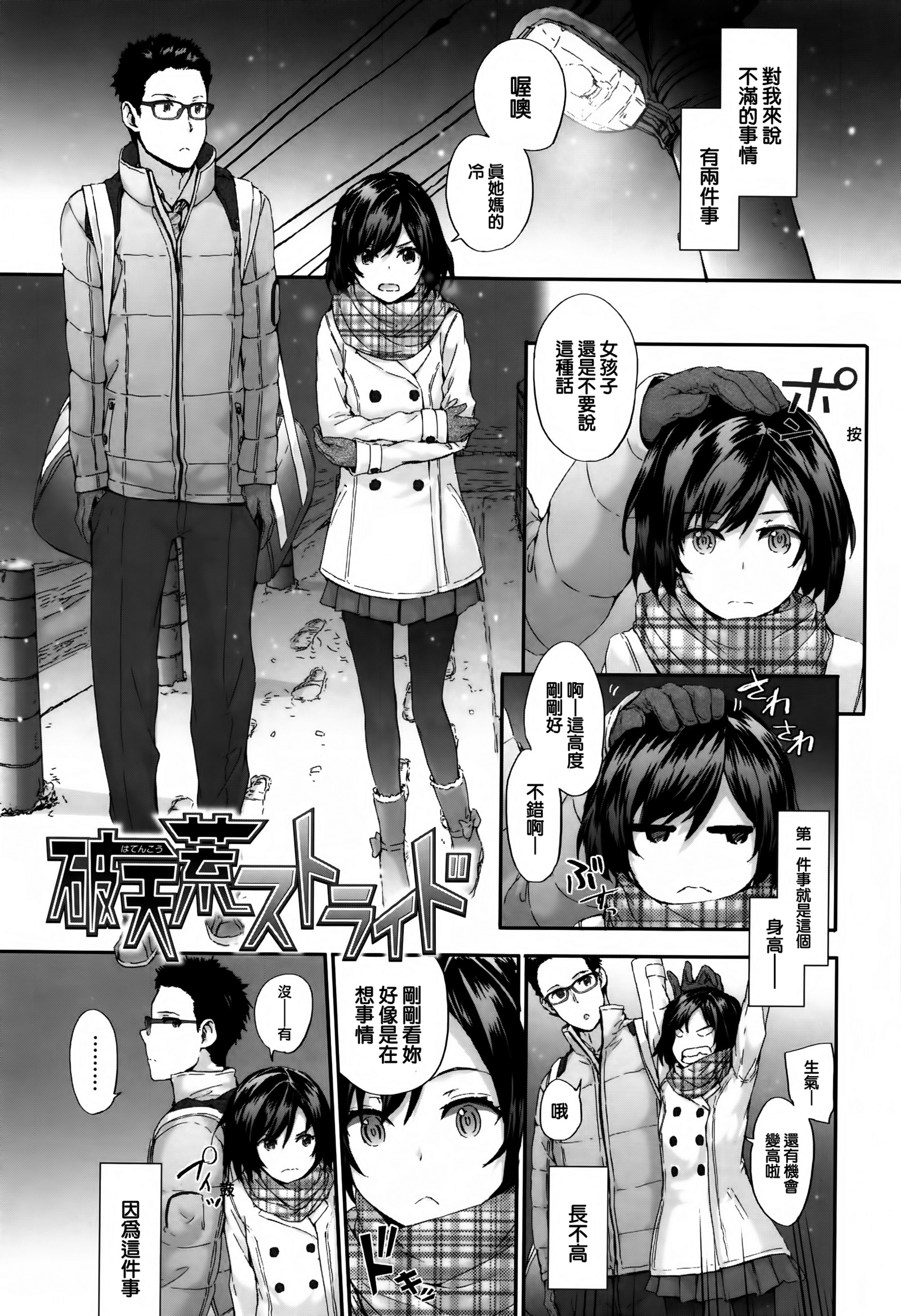 愚痴計画Ch.1-3