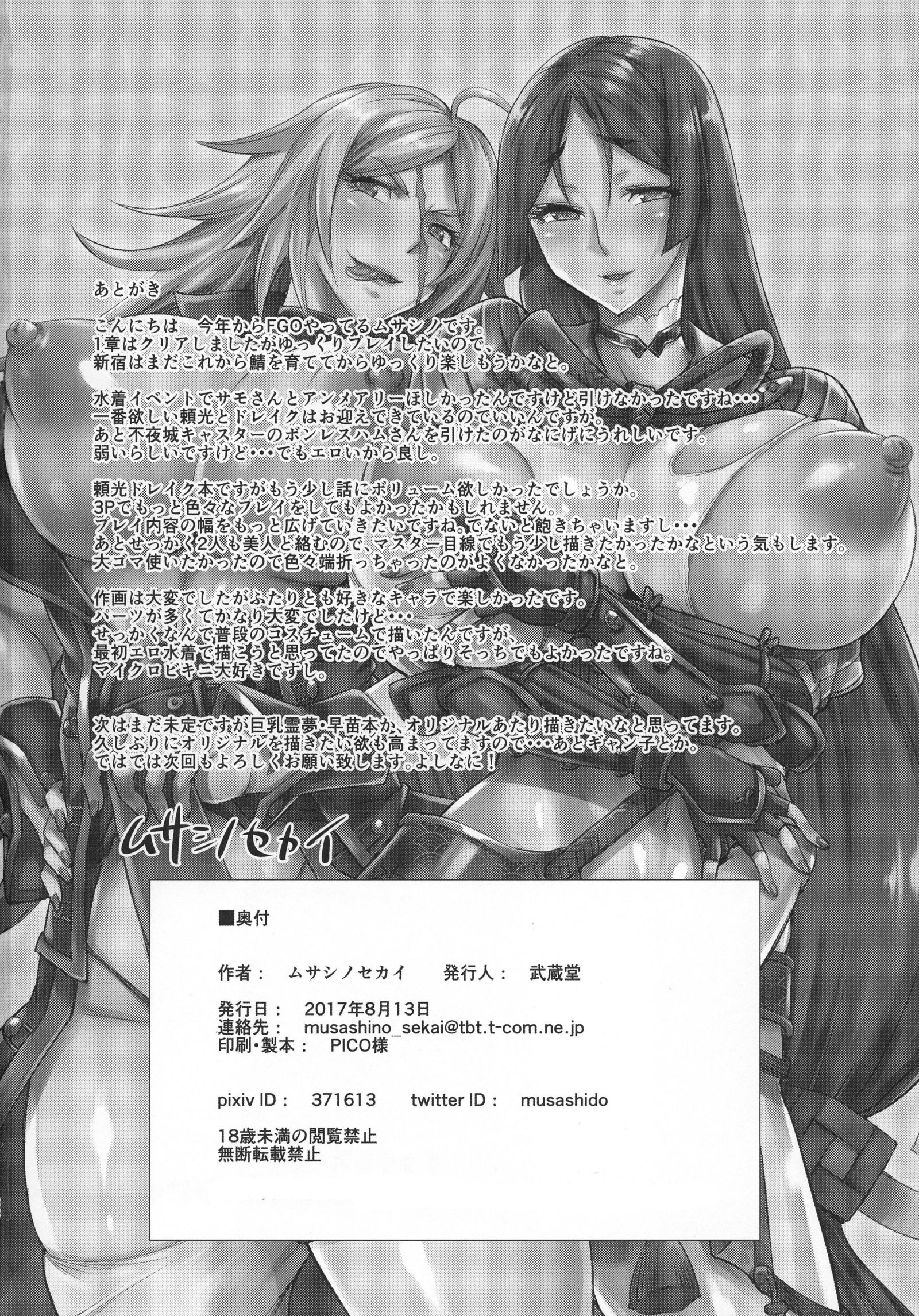 ショタマスターからふたなりChaldeaxへ