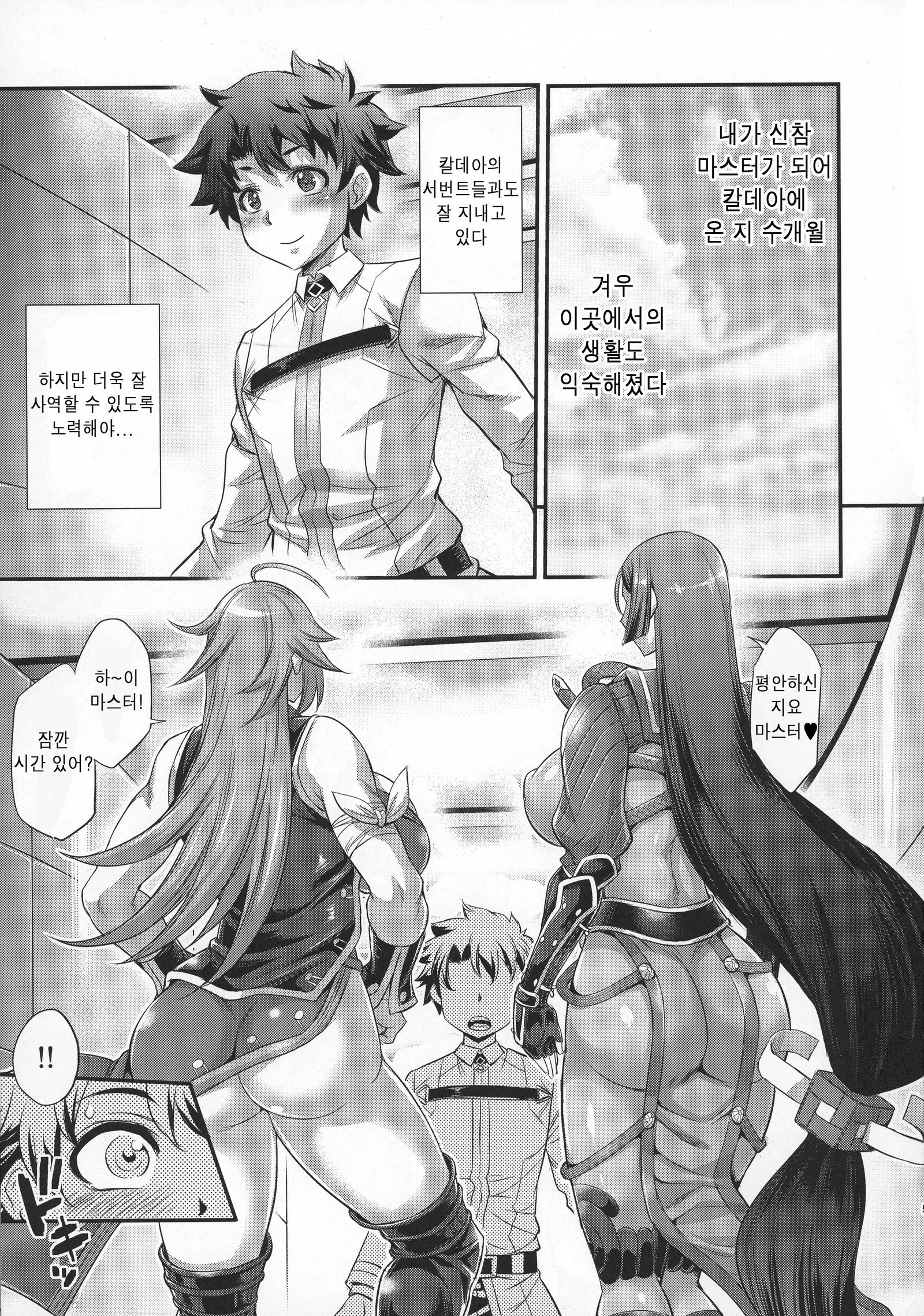ショタマスターからふたなりChaldeaxへ