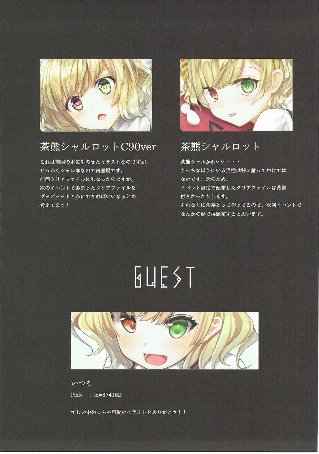 シャーロットライフ