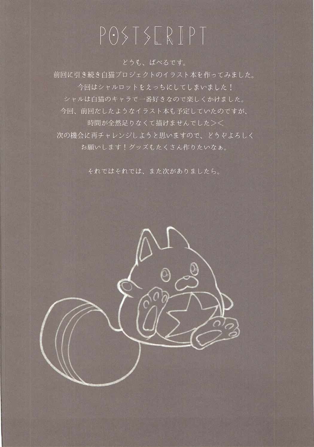 シャーロットライフ