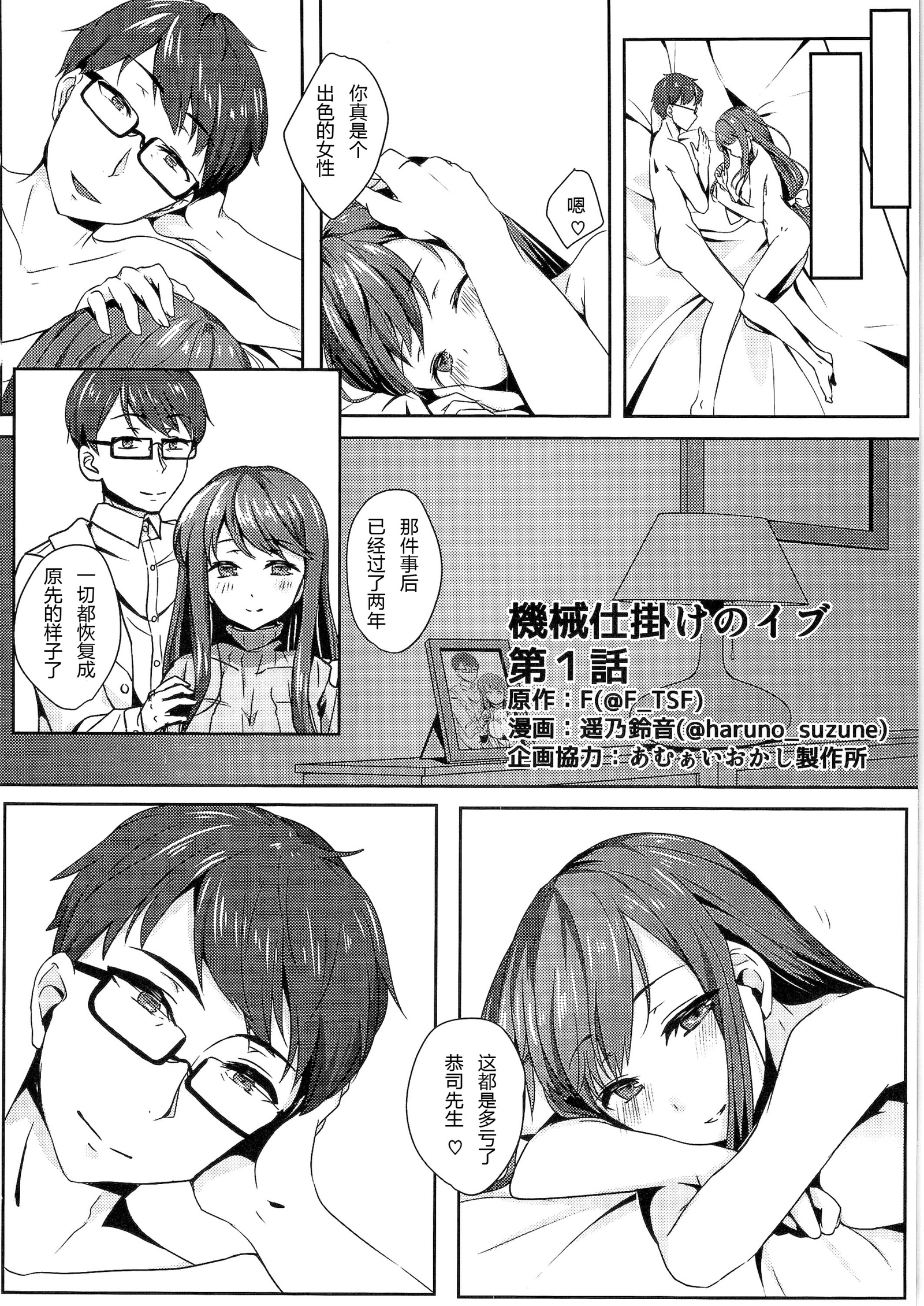 きかいじかけの前夜