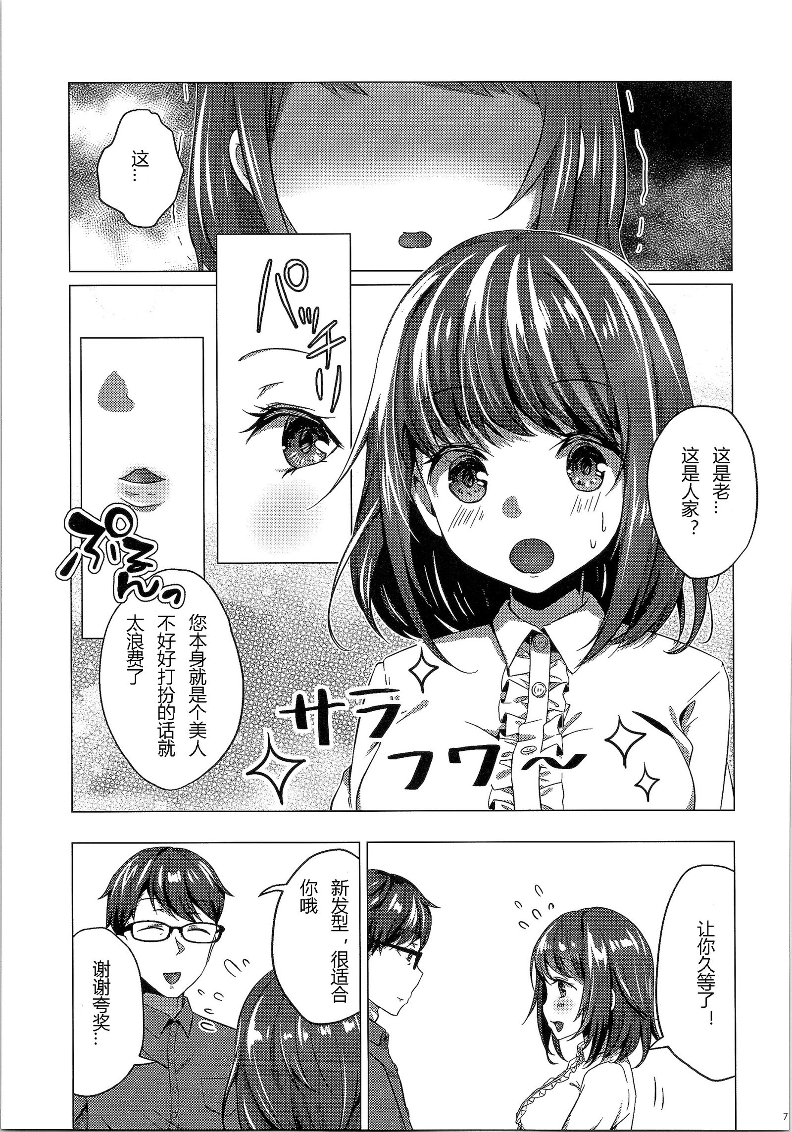 きかいじかけの前夜