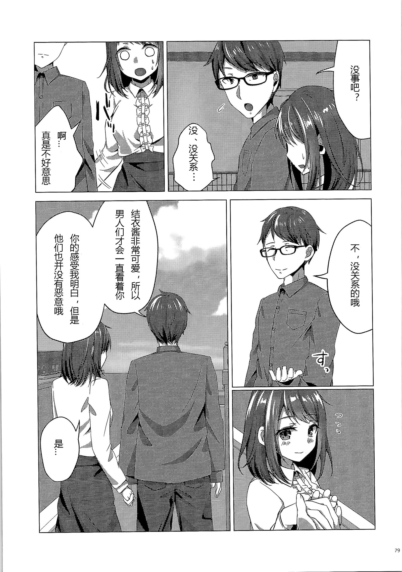 きかいじかけの前夜
