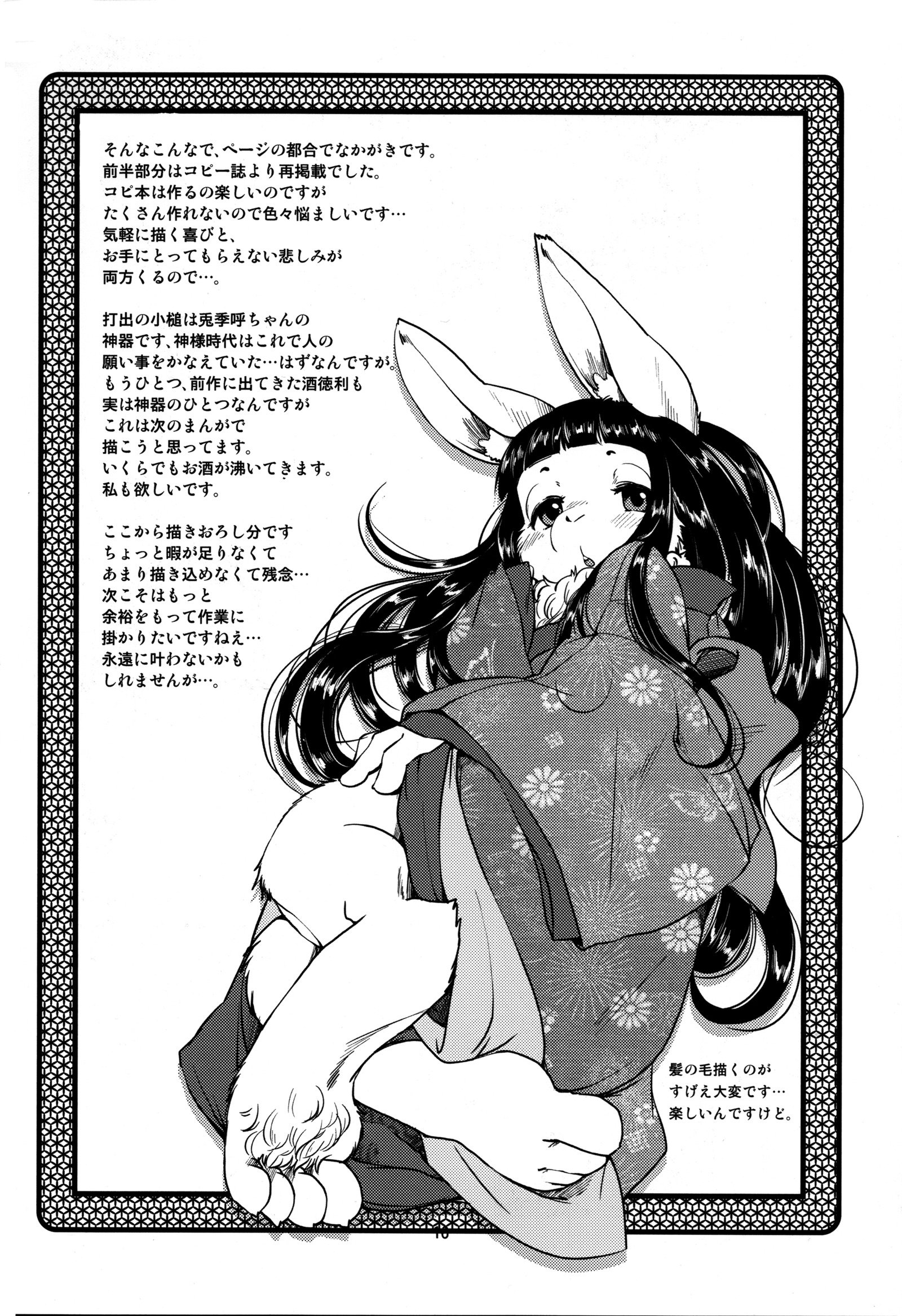 シアワセうさぎのしわせに
