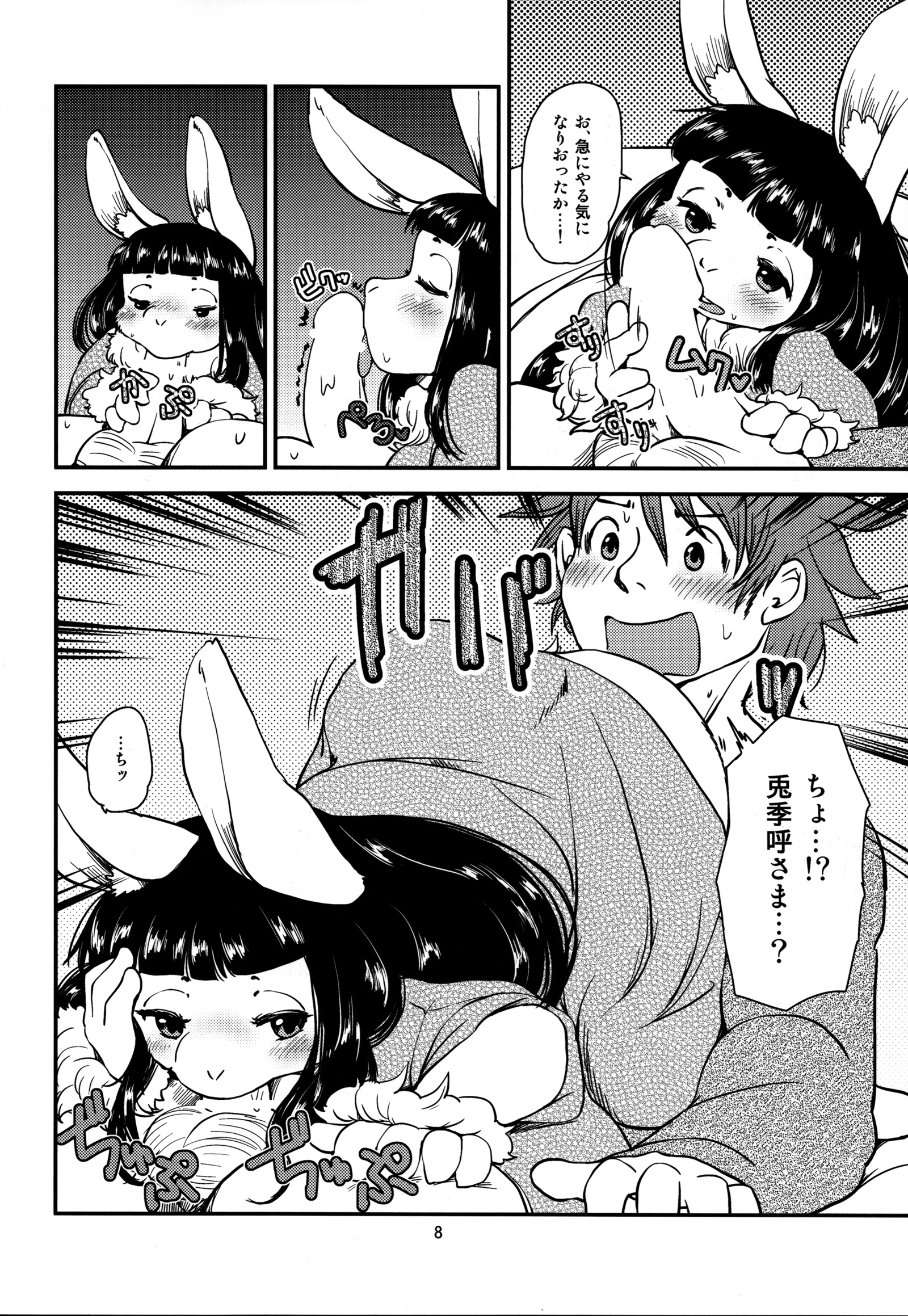 シアワセうさぎのしわせに