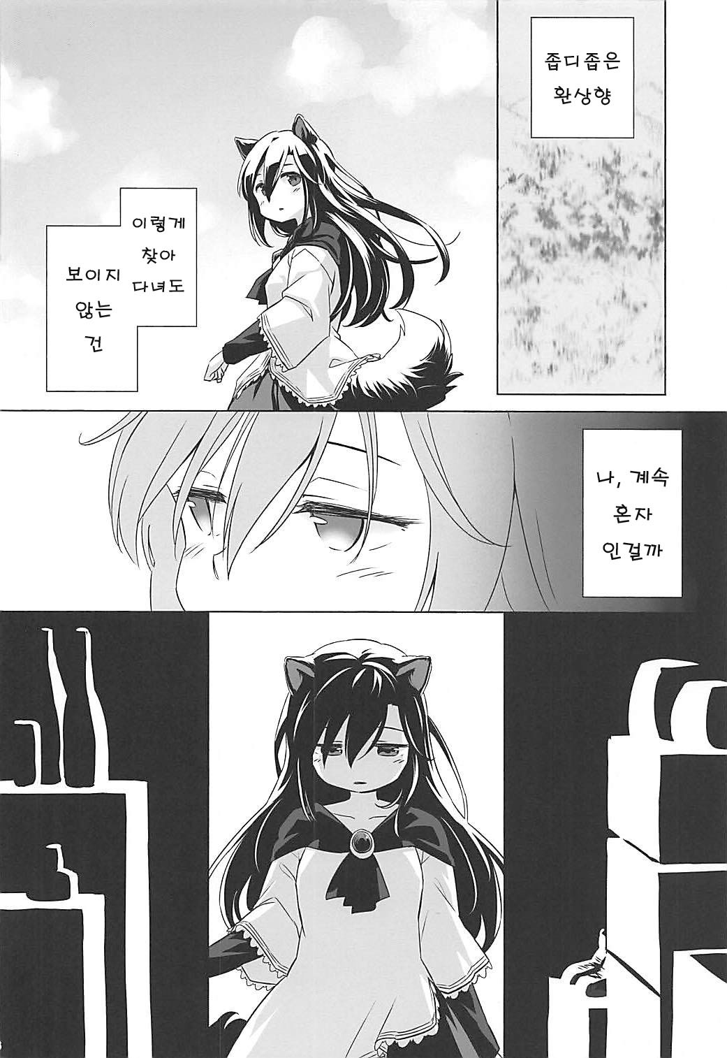 オオカミの喜び
