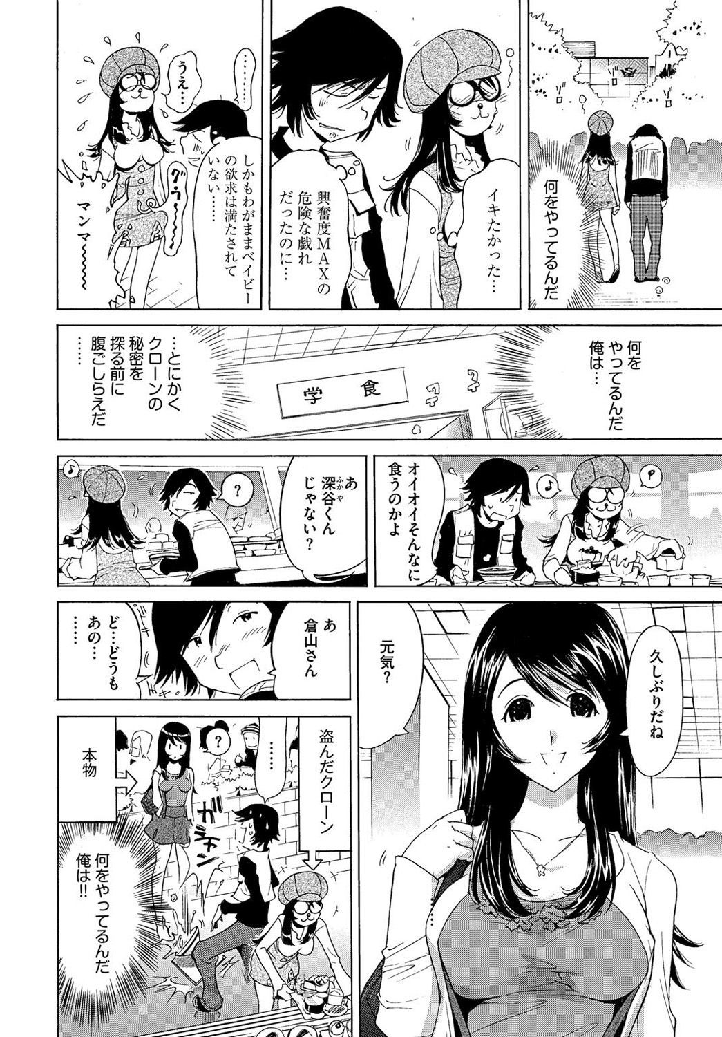 エッチなクローンのそだてかた24-じかん原瀬精勝1-2館