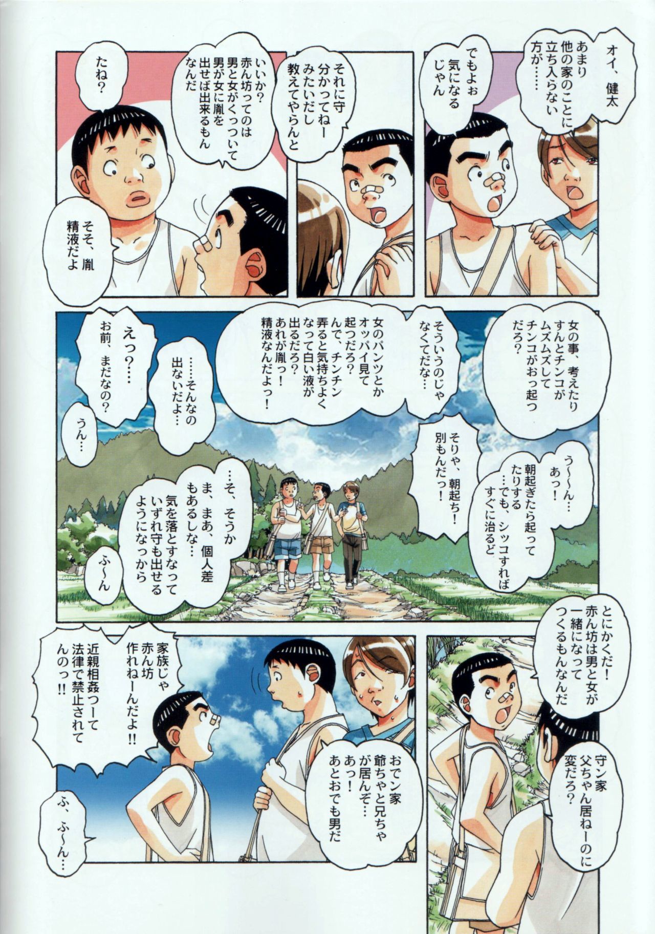 かいぬま村の生活地場1ぎふよめちぐさ