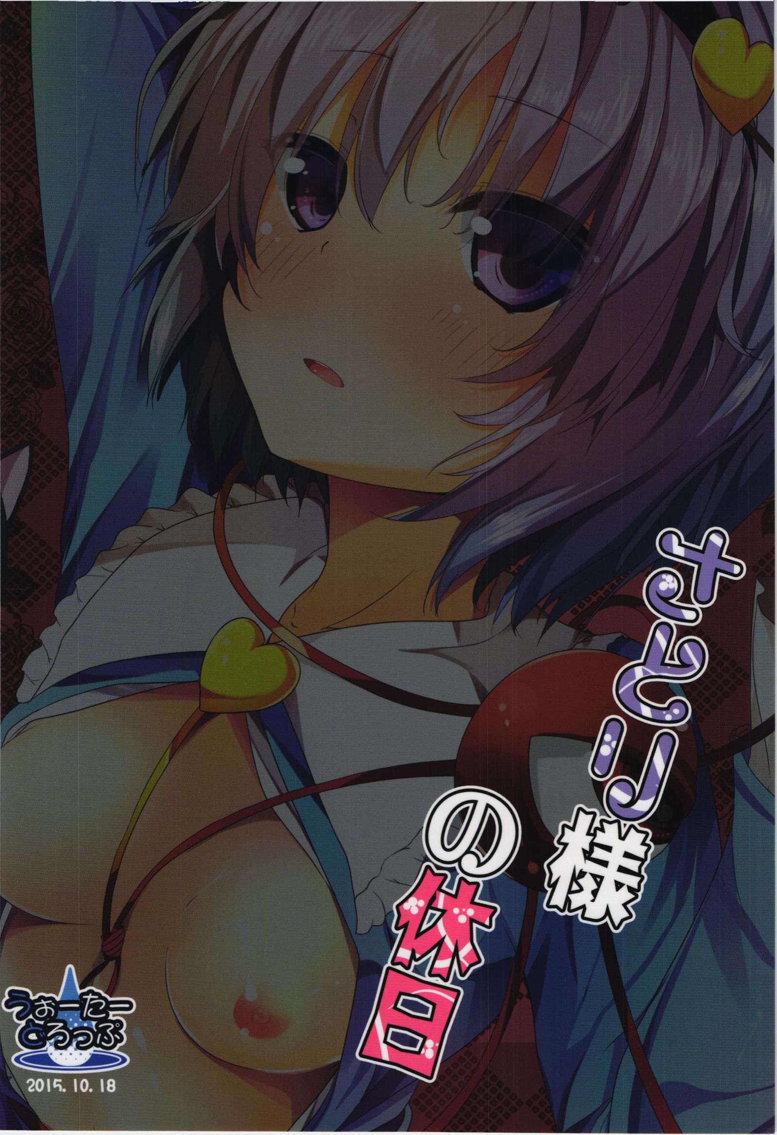 悟り様の九術