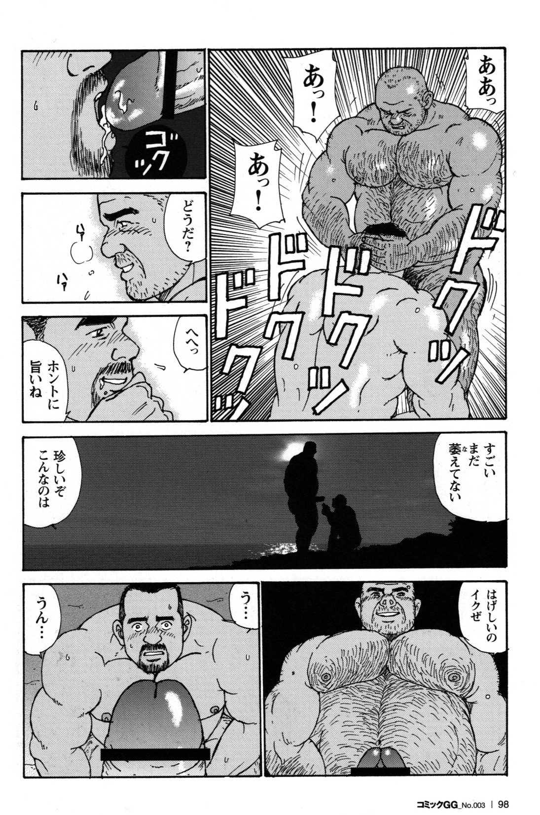 おやじのうで|お父さんの腕