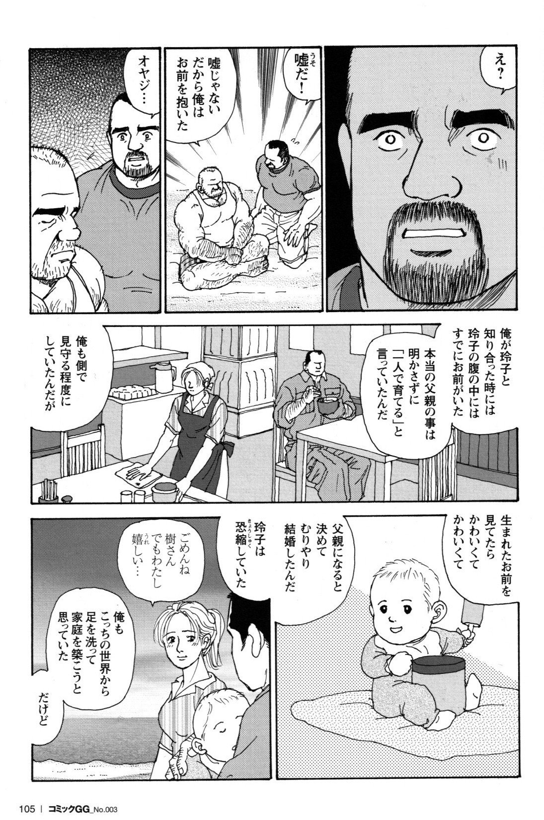 おやじのうで|お父さんの腕