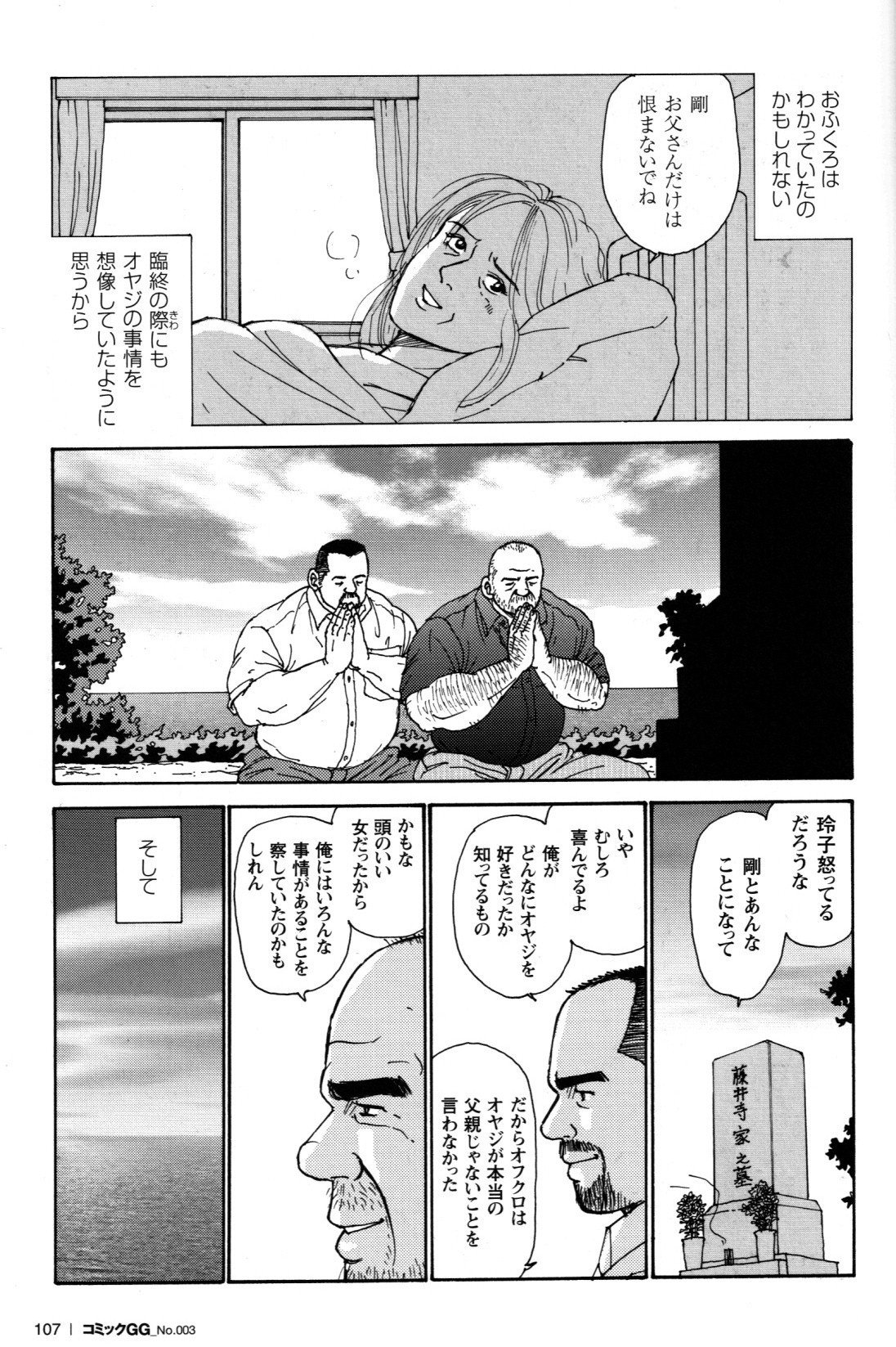 おやじのうで|お父さんの腕