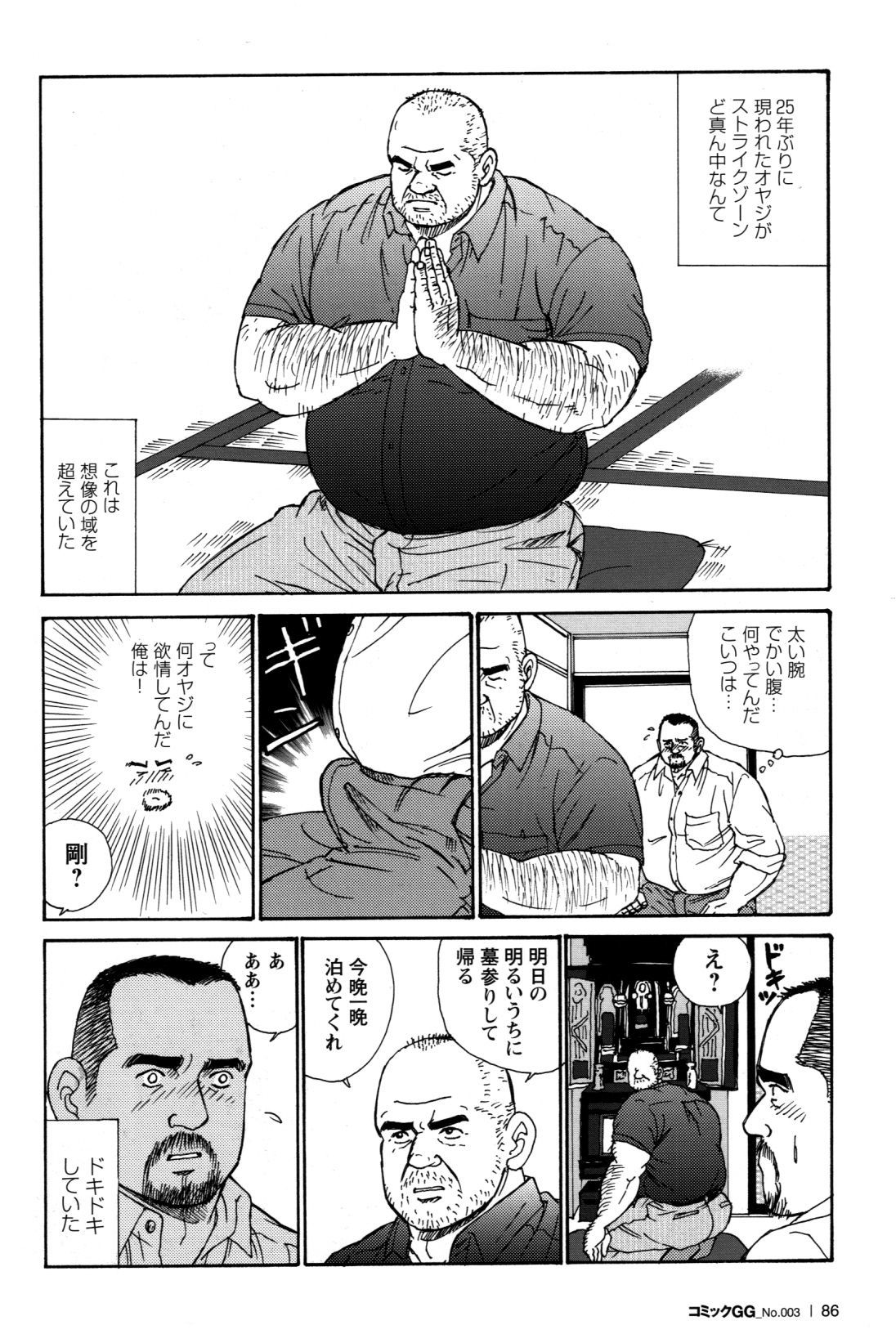 おやじのうで|お父さんの腕