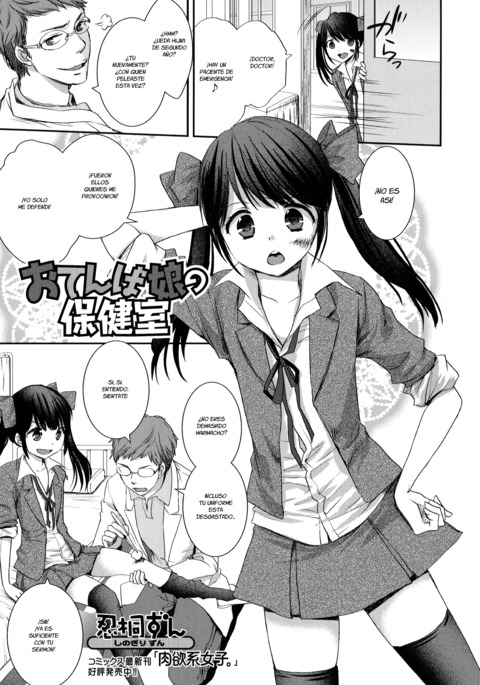 おてんば娘のおてんしつ おてんば娘のおてんしつ